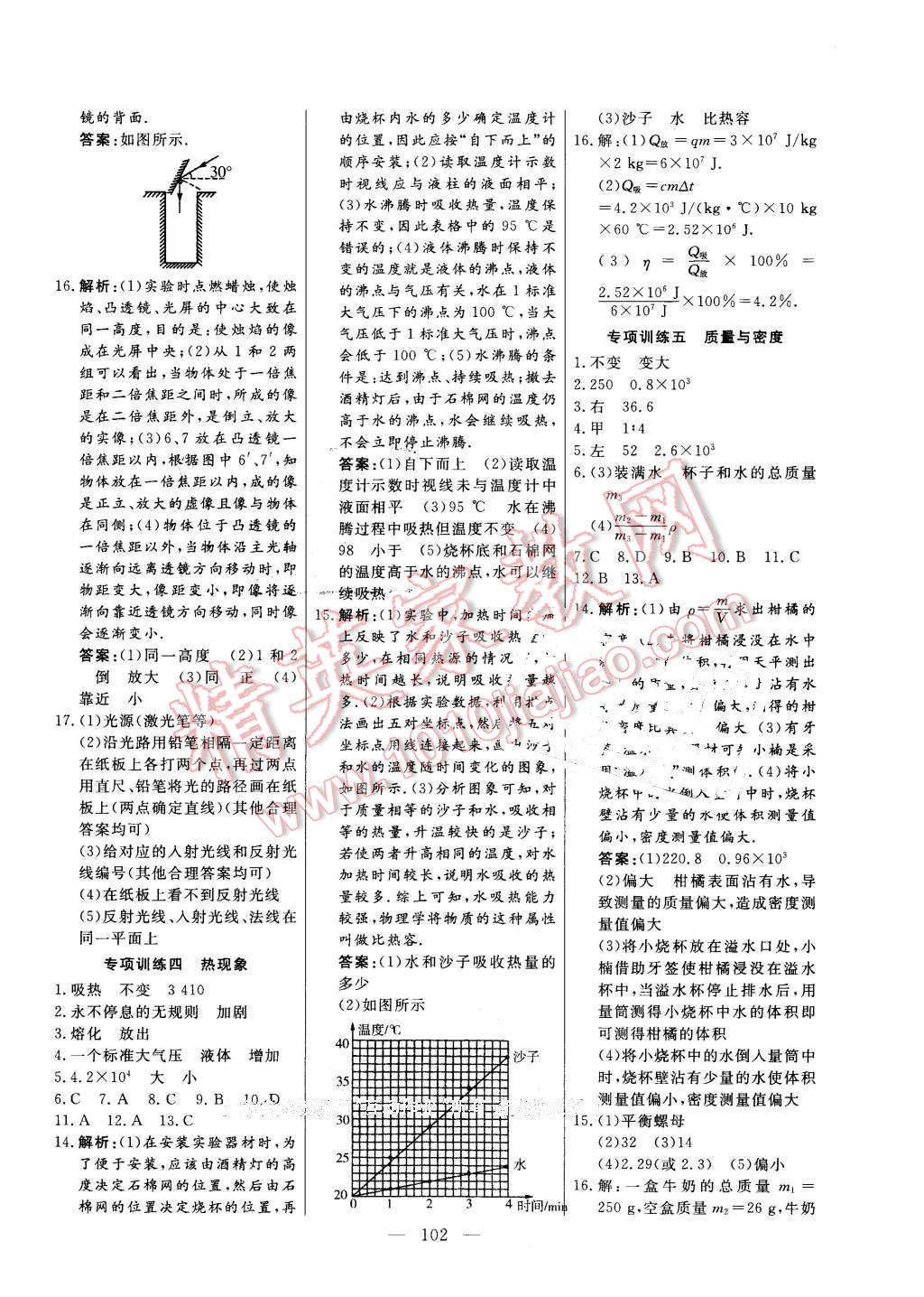 2016年自主訓(xùn)練九年級(jí)物理下冊(cè)人教版 第10頁(yè)