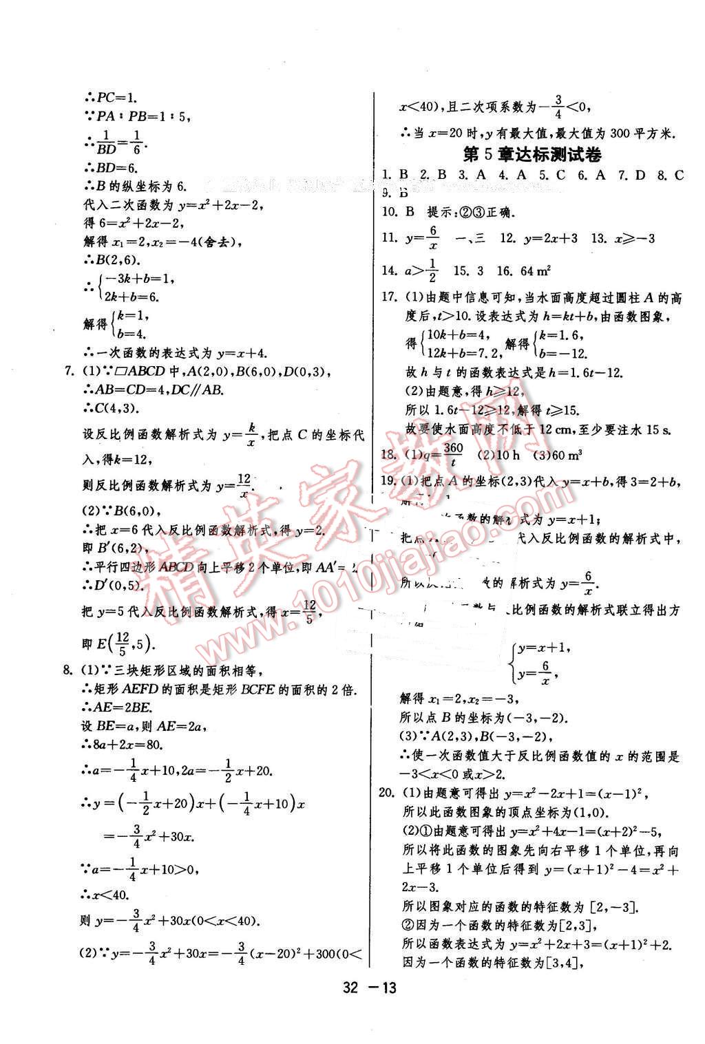 2016年1课3练单元达标测试九年级数学下册青岛版 第13页