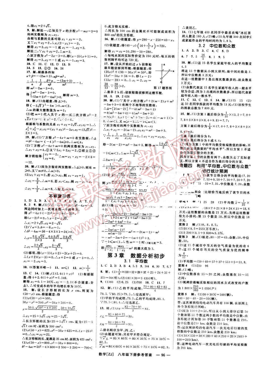 2016年全效學習八年級數(shù)學下冊浙教版創(chuàng)新版 第5頁