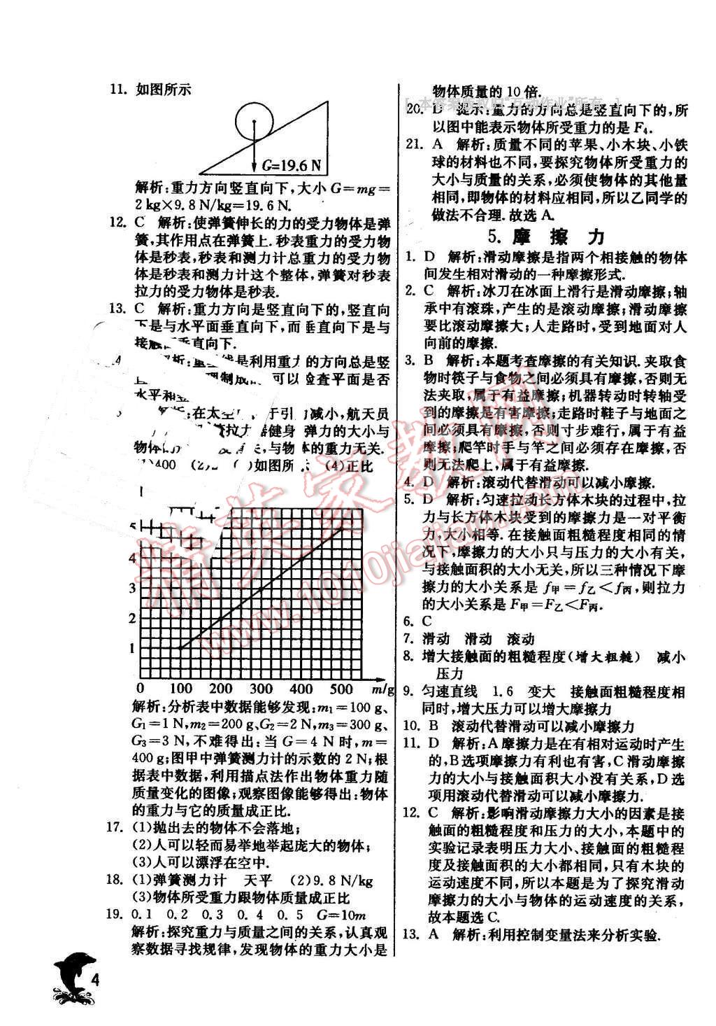 2016年實驗班提優(yōu)訓(xùn)練八年級物理下冊教科版 第4頁