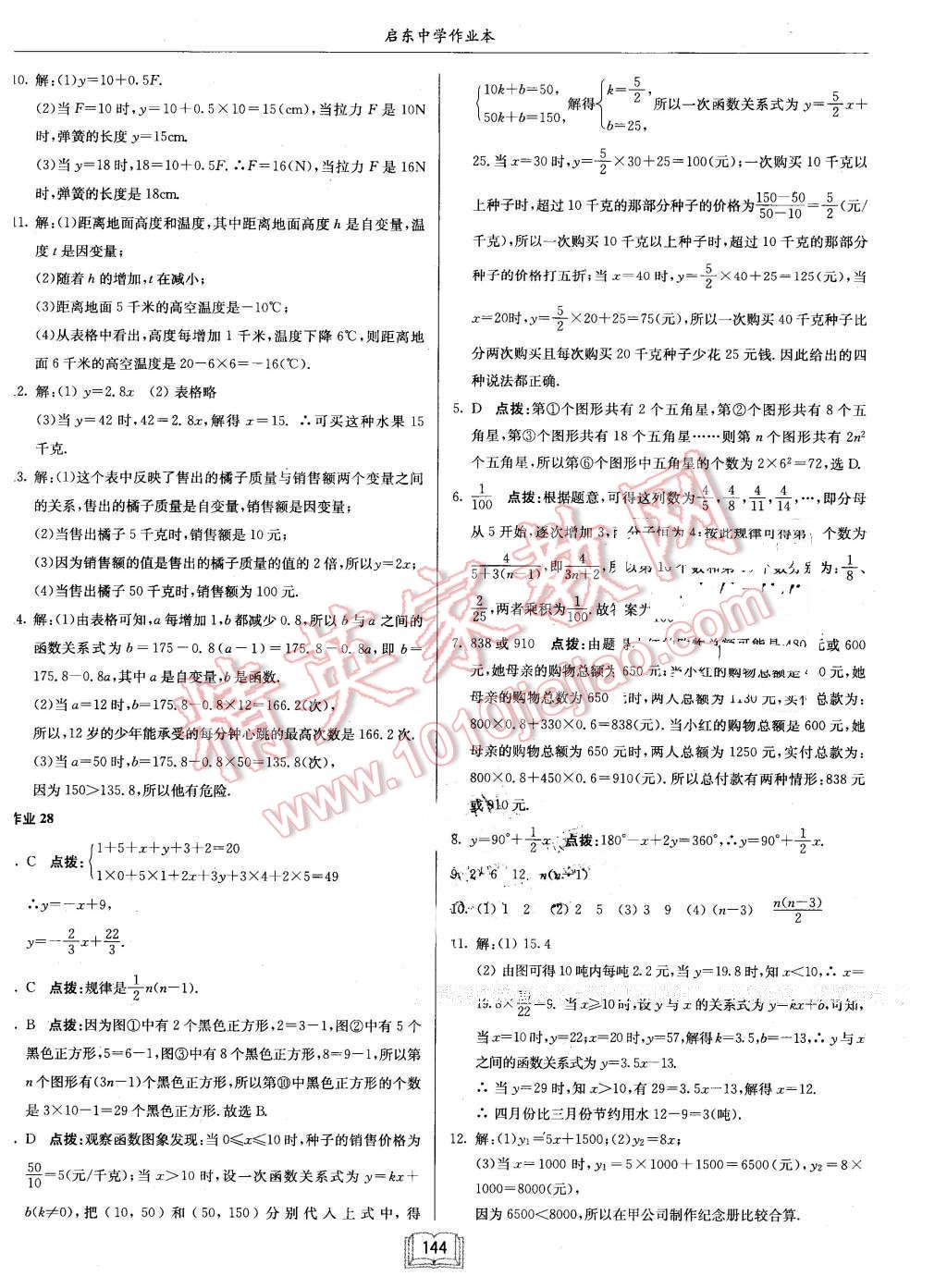 2016年启东中学作业本七年级数学下册北师大版 第16页