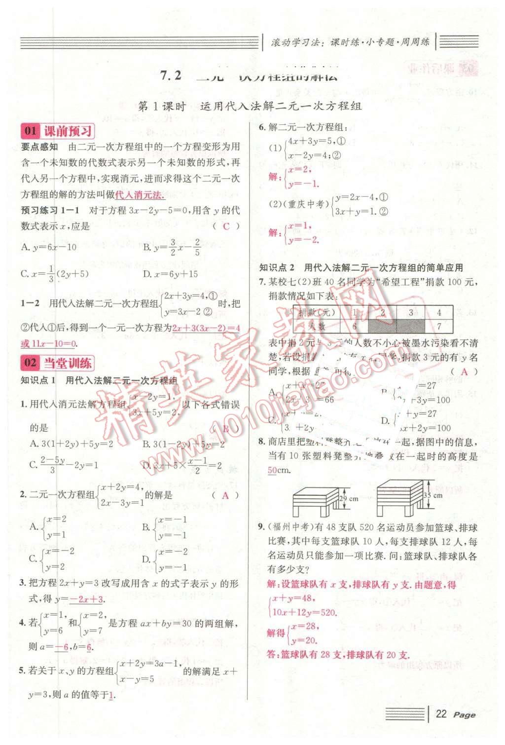 2016年名校课堂7七年级数学下册华师大版7 第22页