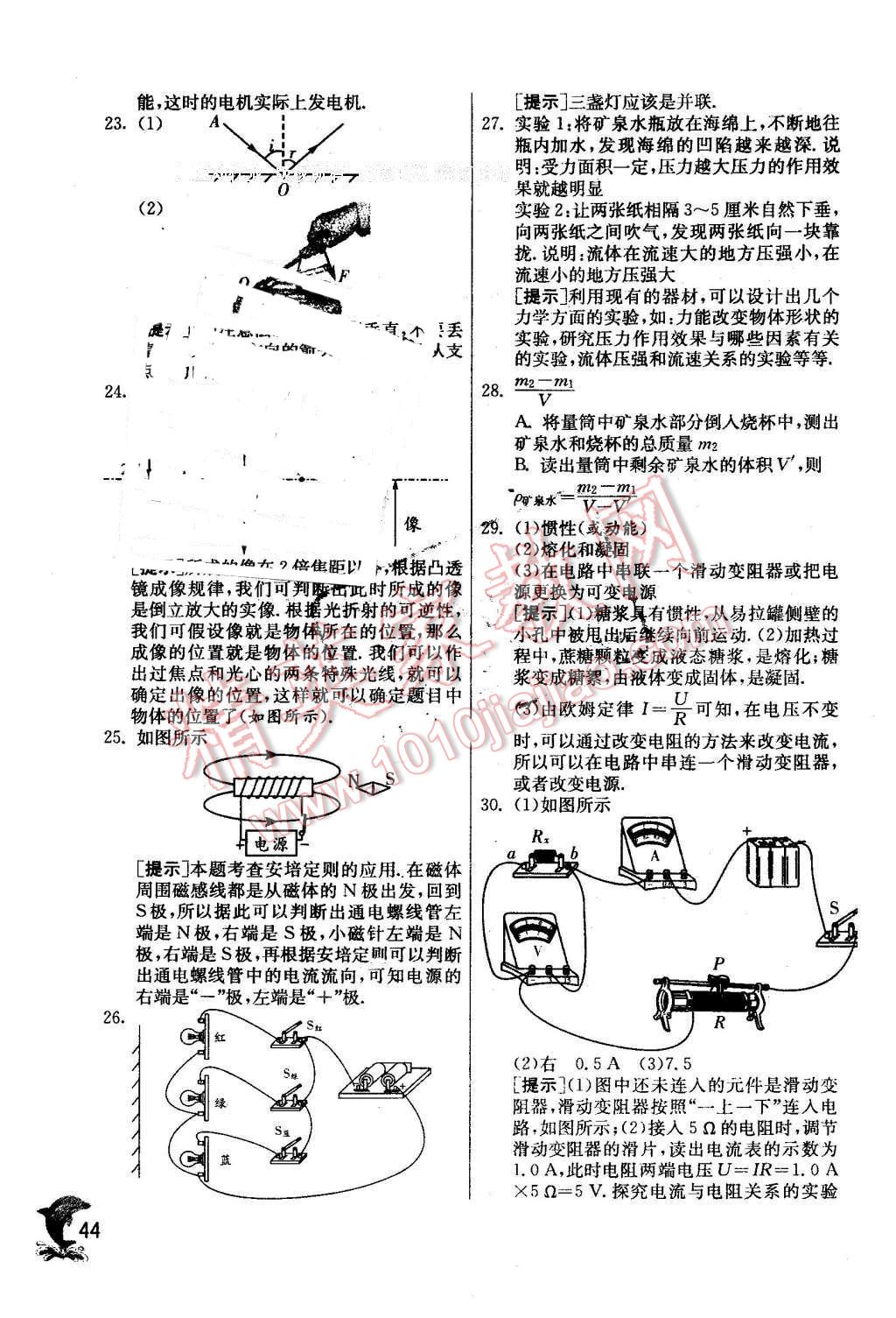 2016年實(shí)驗(yàn)班提優(yōu)訓(xùn)練九年級(jí)物理下冊(cè)教科版 第44頁(yè)