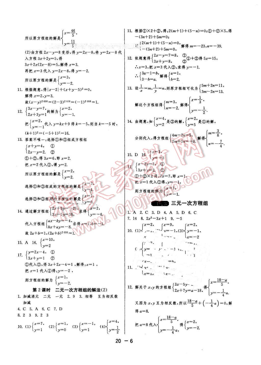 2016年1課3練單元達(dá)標(biāo)測試七年級(jí)數(shù)學(xué)下冊青島版 第6頁