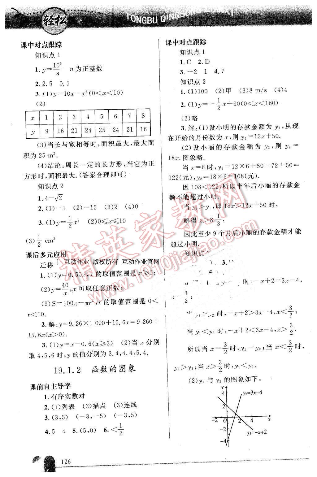 2016年同步輕松練習八年級數(shù)學下冊人教版遼寧專版 第19頁