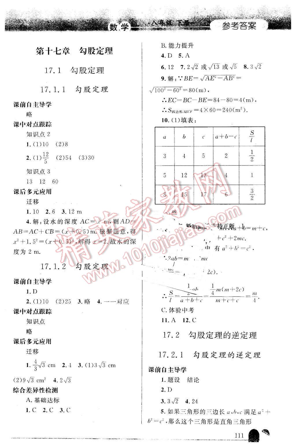 2016年同步輕松練習(xí)八年級數(shù)學(xué)下冊人教版遼寧專版 第4頁