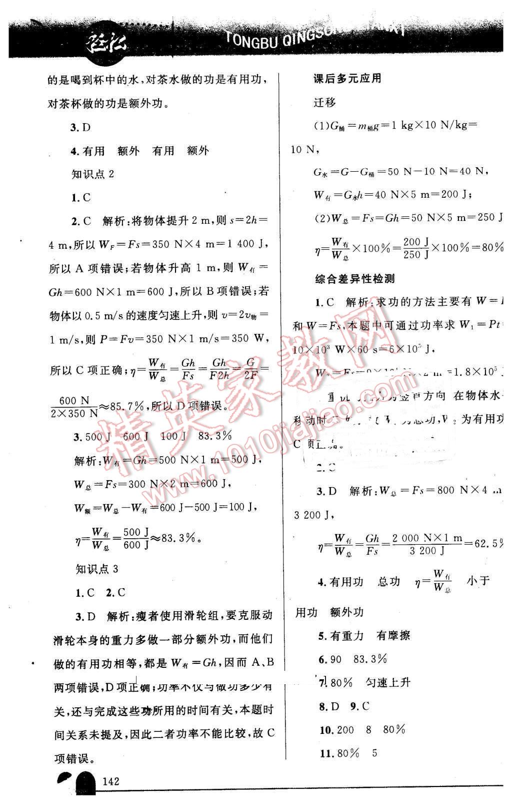 2016年同步轻松练习八年级物理下册人教版辽宁专版 第27页