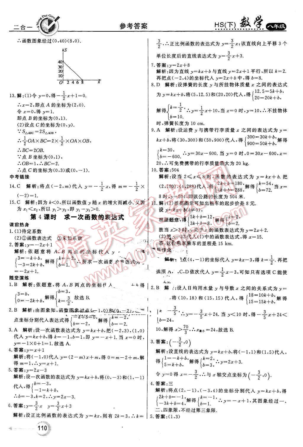 2016年紅對勾45分鐘作業(yè)與單元評估八年級數(shù)學(xué)下冊華師大版 第14頁