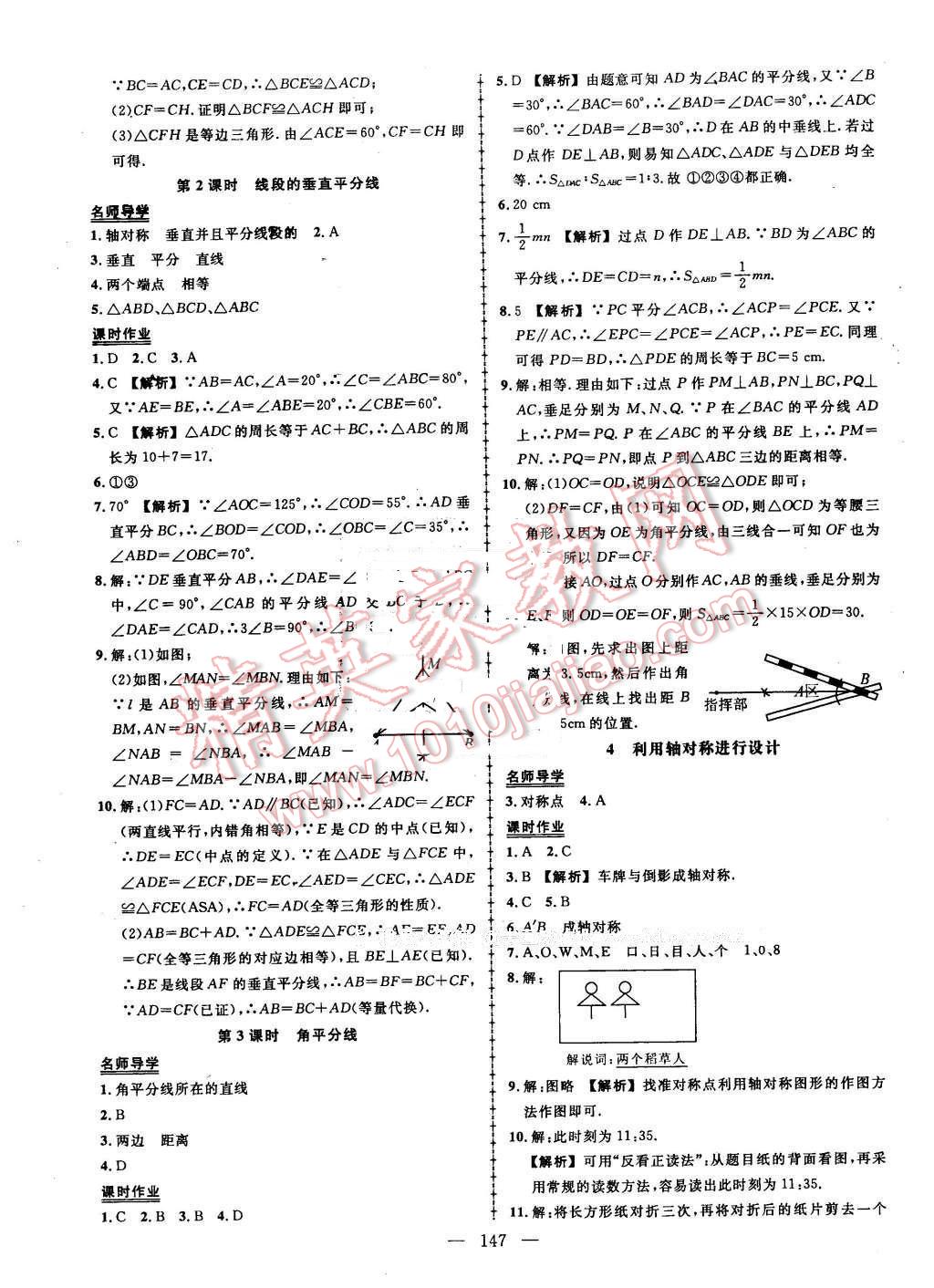 2016年黃岡創(chuàng)優(yōu)作業(yè)導(dǎo)學練七年級數(shù)學下冊北師大版 第17頁