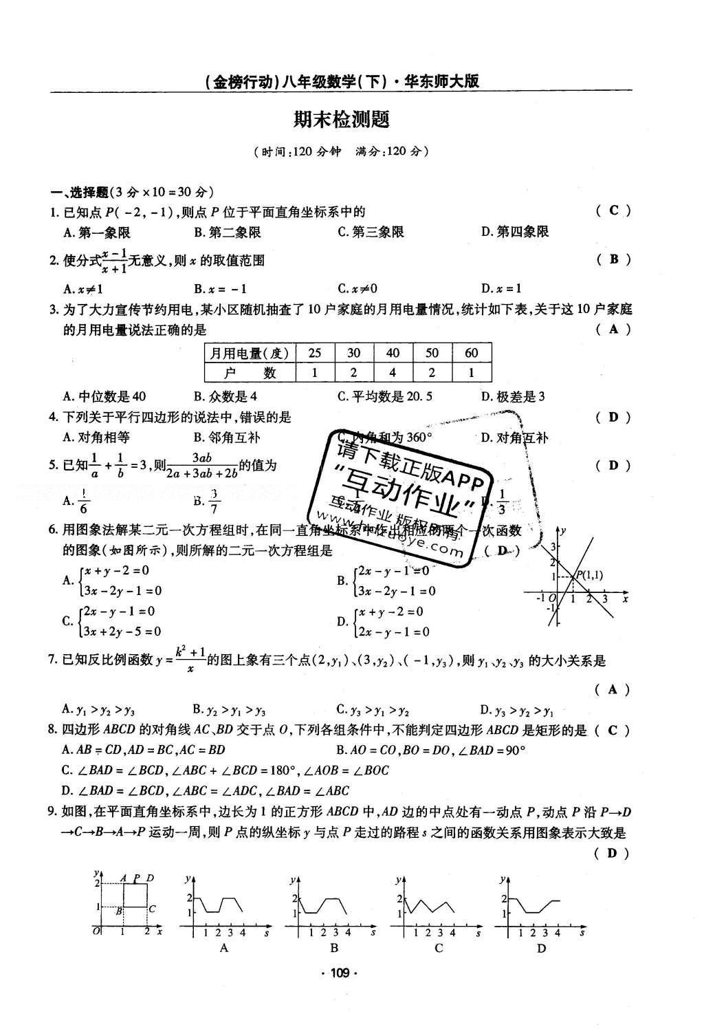 2016年金榜行動(dòng)課時(shí)導(dǎo)學(xué)案八年級(jí)數(shù)學(xué)下冊(cè)華師大版 第20章 數(shù)據(jù)的整理與初步處理第138頁(yè)