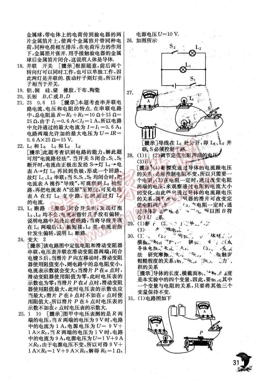 2016年實(shí)驗(yàn)班提優(yōu)訓(xùn)練九年級(jí)物理下冊(cè)教科版 第31頁