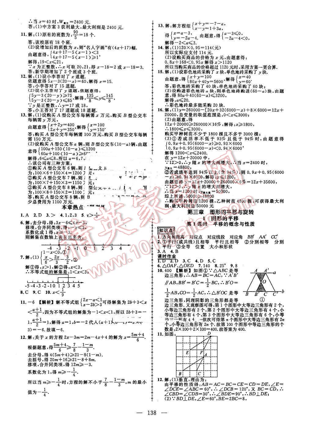 2016年黄冈创优作业导学练八年级数学下册北师大版 第8页