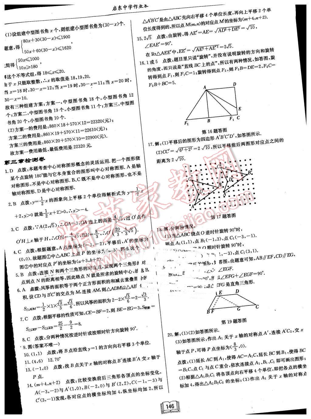 2016年启东中学作业本八年级数学下册北师大版 第26页