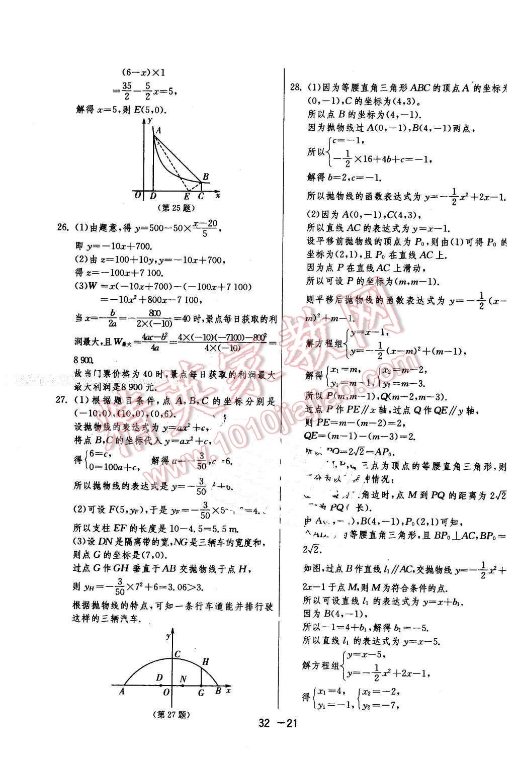 2016年1课3练单元达标测试九年级数学下册青岛版 第21页