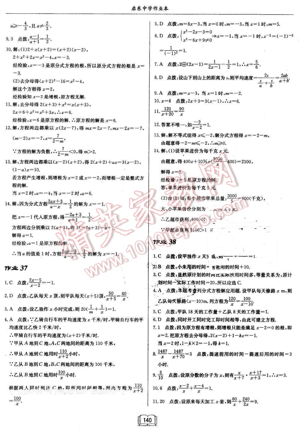 2016年启东中学作业本八年级数学下册北师大版 第20页