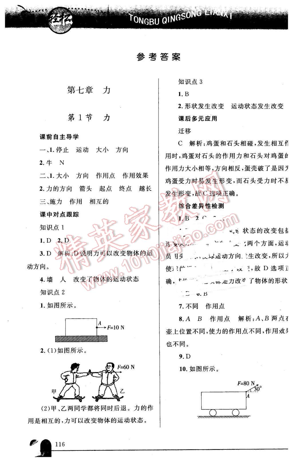 2016年同步輕松練習(xí)八年級(jí)物理下冊(cè)人教版遼寧專版 第1頁(yè)