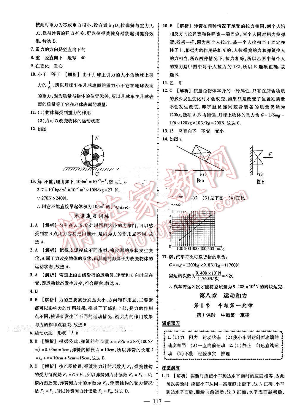 2016年黃岡創(chuàng)優(yōu)作業(yè)導(dǎo)學(xué)練八年級(jí)物理下冊(cè)人教版 第3頁