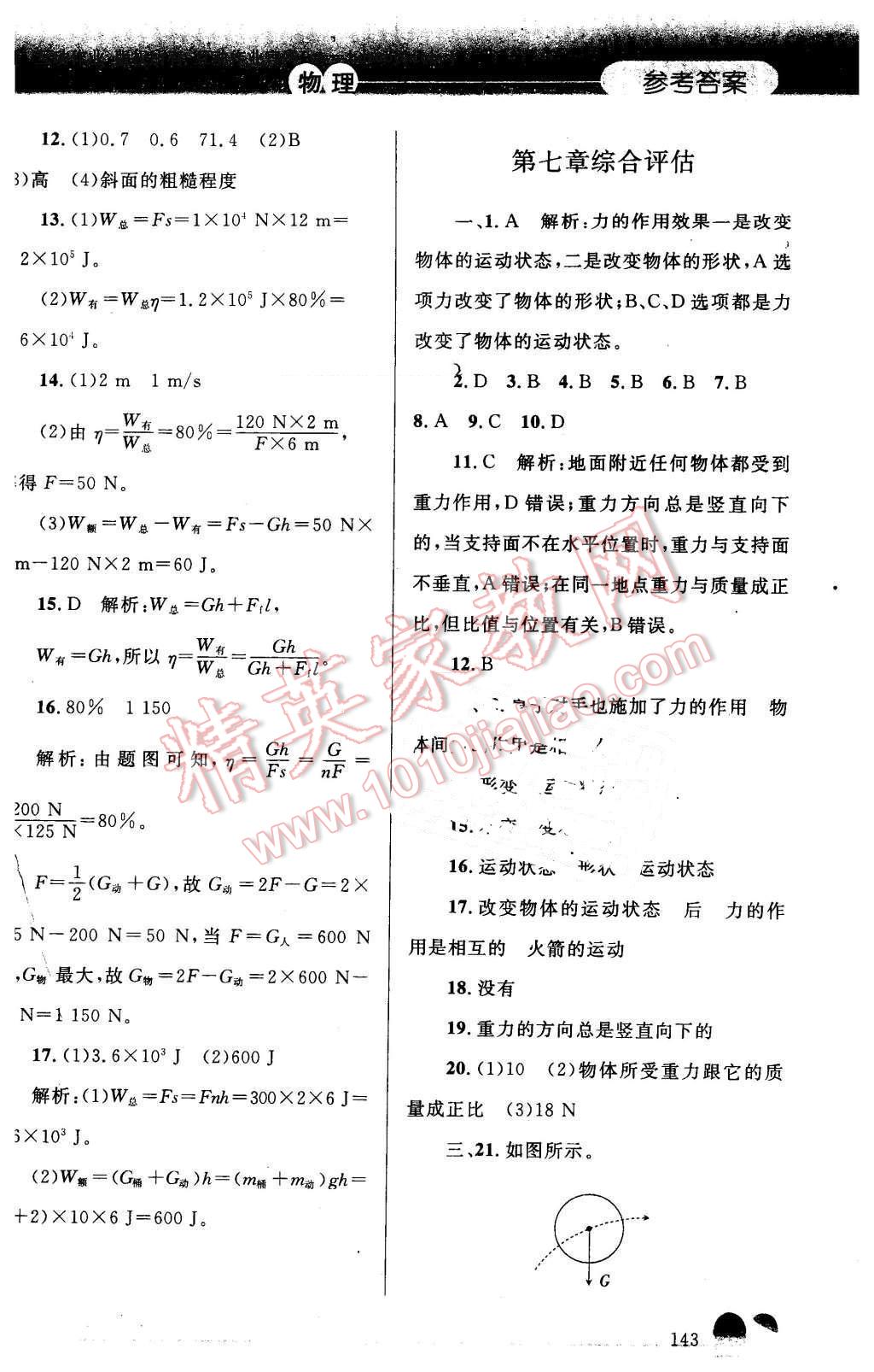 2016年同步轻松练习八年级物理下册人教版辽宁专版 第28页