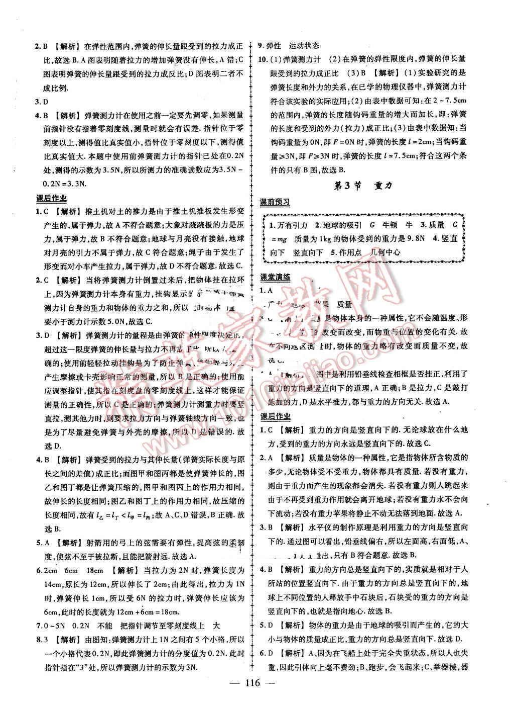 2016年黃岡創(chuàng)優(yōu)作業(yè)導學練八年級物理下冊人教版 第2頁