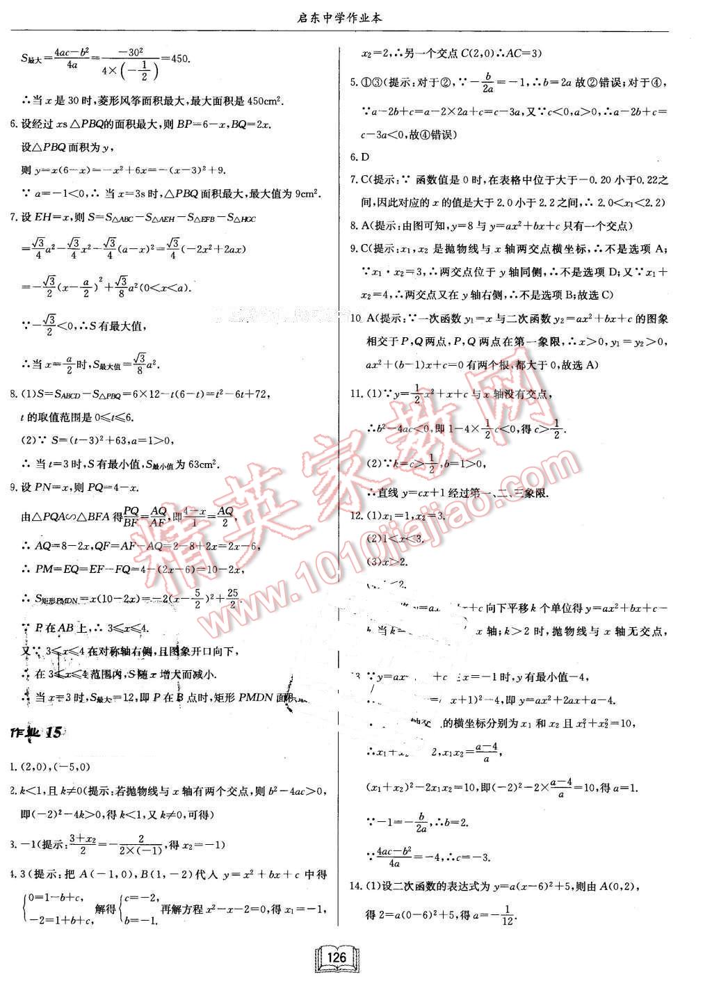 2016年啟東中學(xué)作業(yè)本九年級數(shù)學(xué)下冊北師大版 第10頁