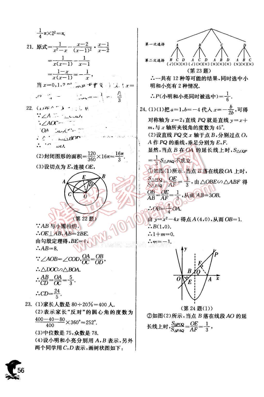 2016年實驗班提優(yōu)訓練九年級數(shù)學下冊北師大版 第56頁