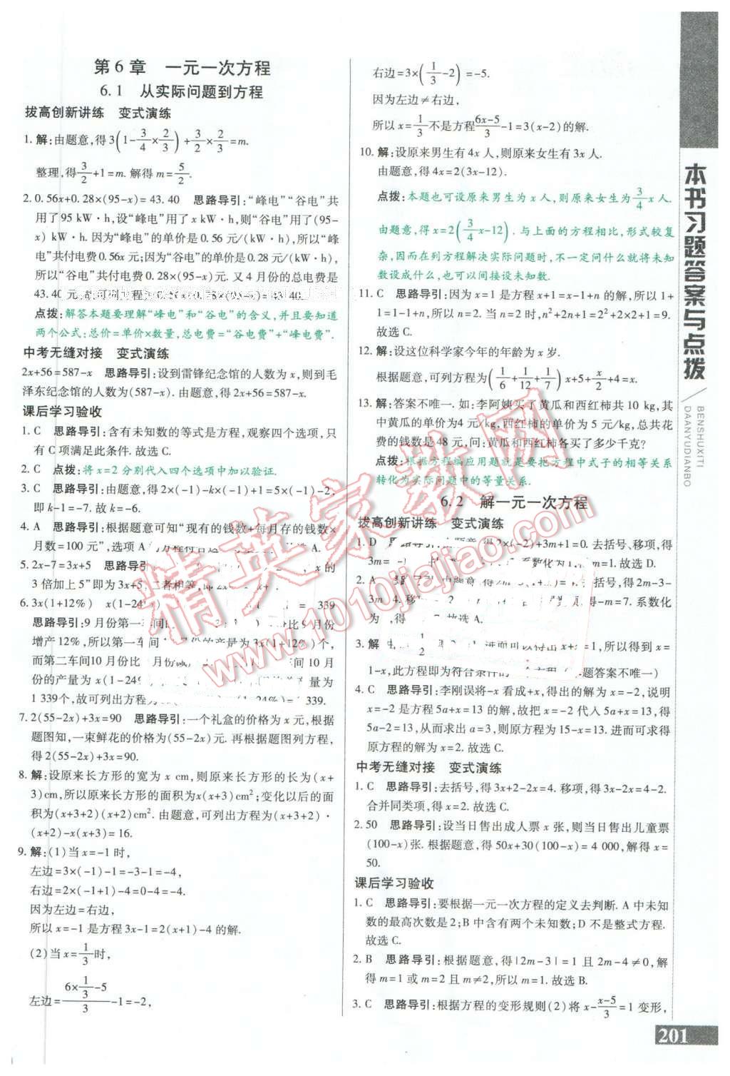 2016年倍速學習法七年級數(shù)學下冊華師大版 第1頁