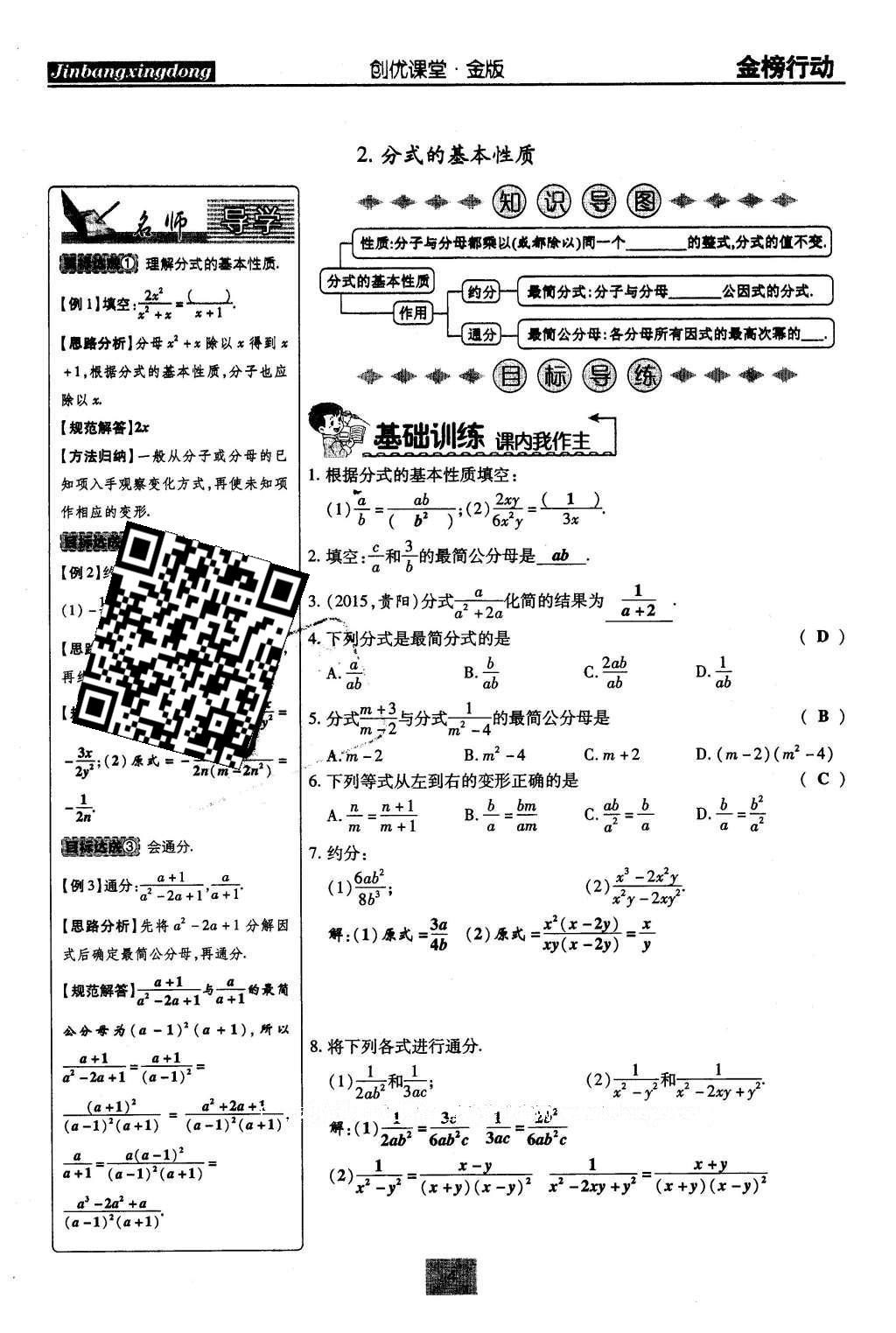 2016年金榜行動課時導(dǎo)學(xué)案八年級數(shù)學(xué)下冊華師大版 第16章 分式第33頁