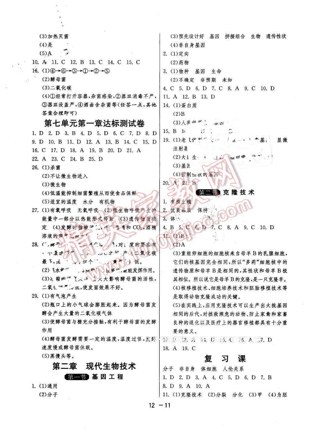 2016年1課3練單元達(dá)標(biāo)測試八年級生物下冊濟(jì)南版 第11頁