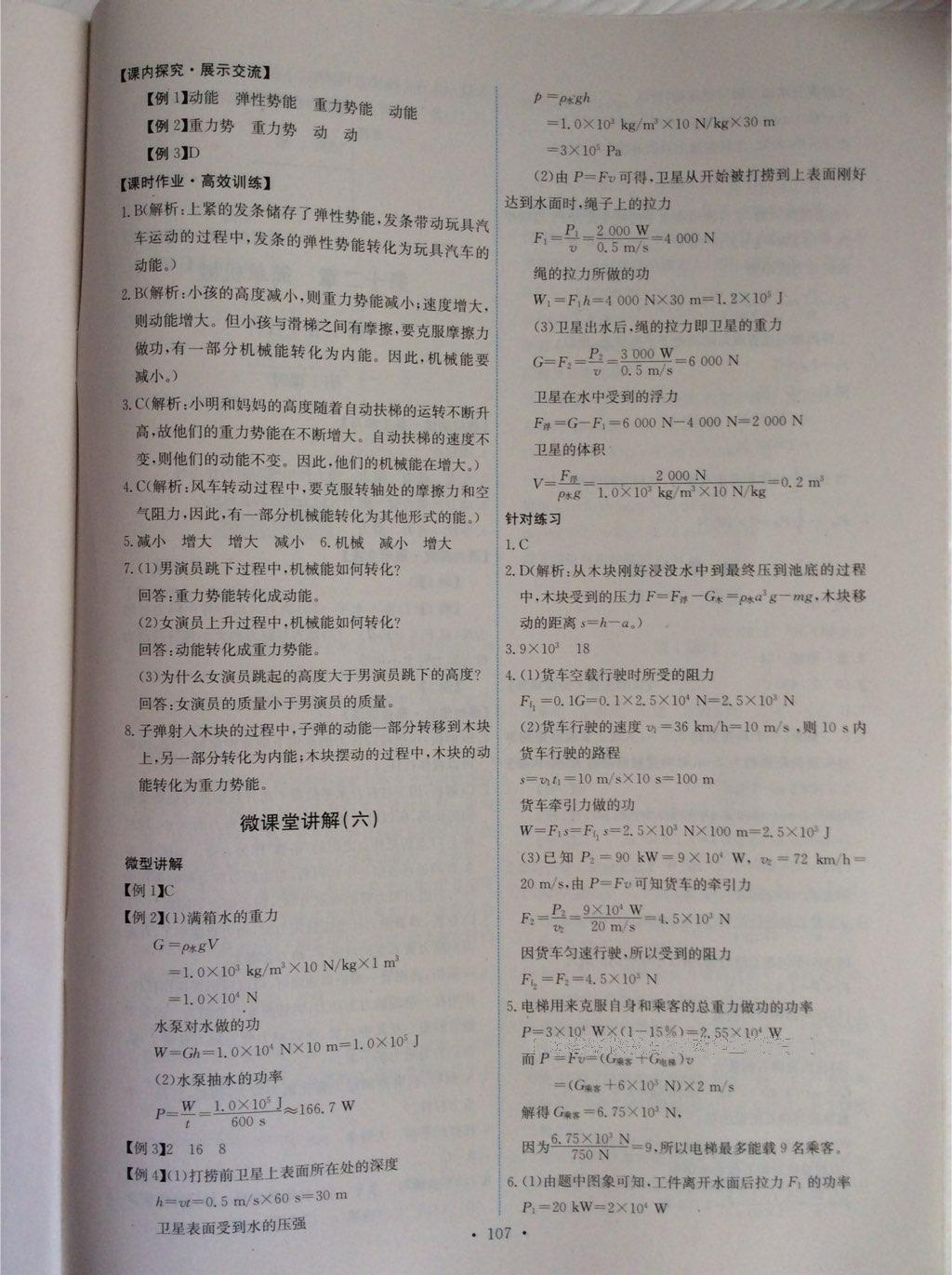 2016年能力培養(yǎng)與測試八年級物理下冊人教版 第33頁