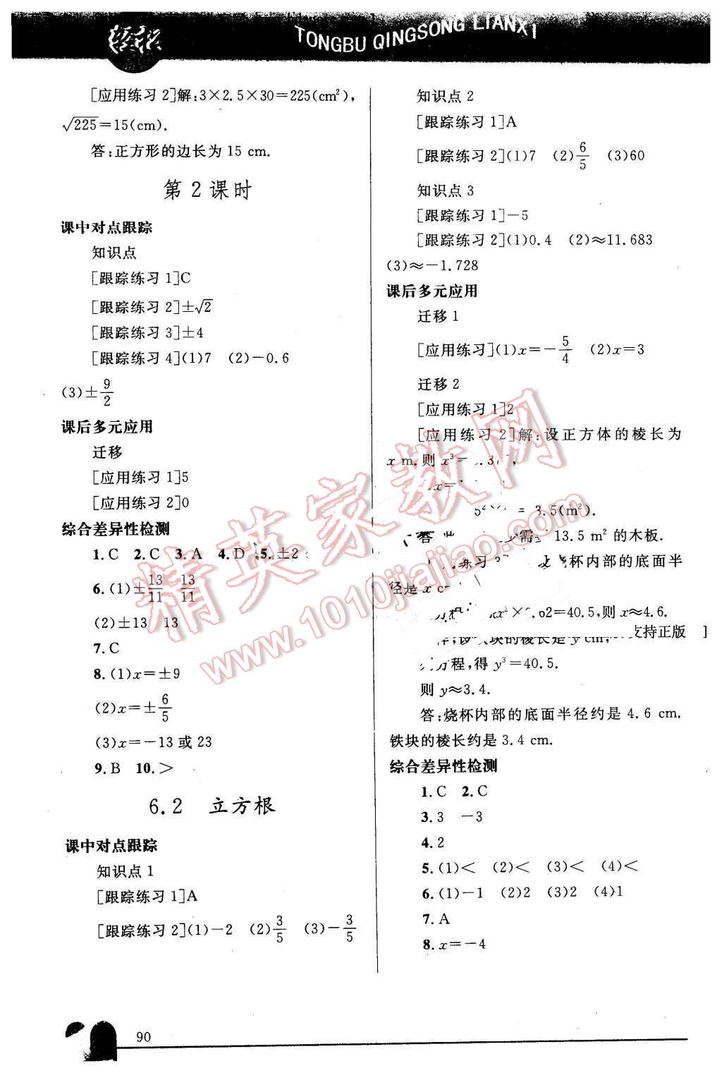 2016年同步輕松練習(xí)七年級(jí)數(shù)學(xué)下冊(cè)人教版 第5頁(yè)