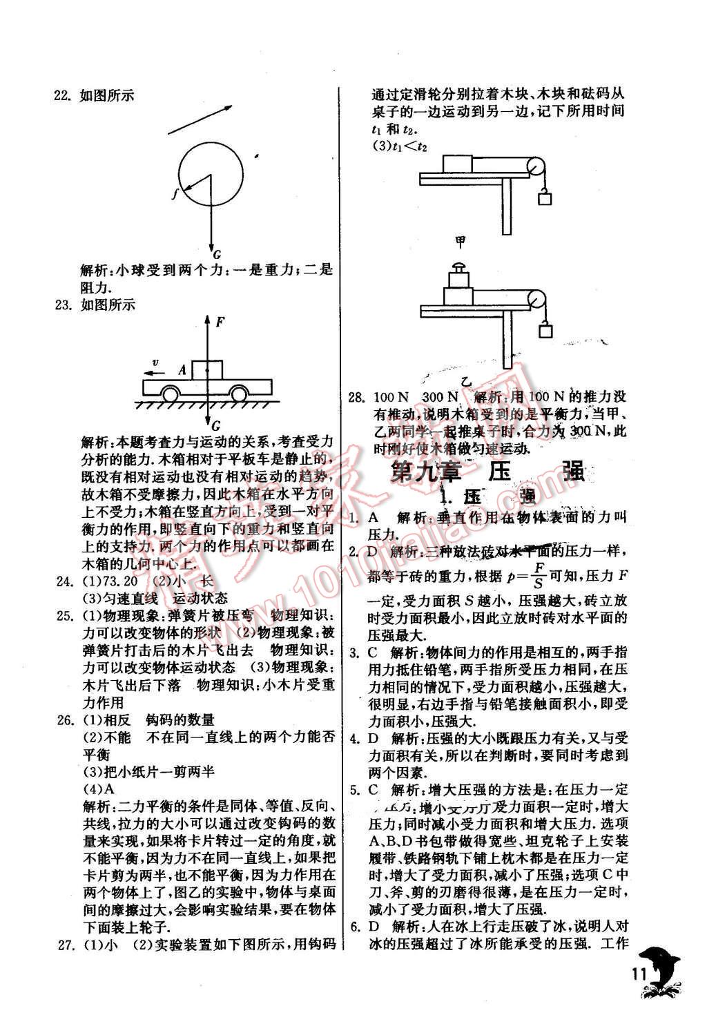 2016年實驗班提優(yōu)訓(xùn)練八年級物理下冊教科版 第11頁