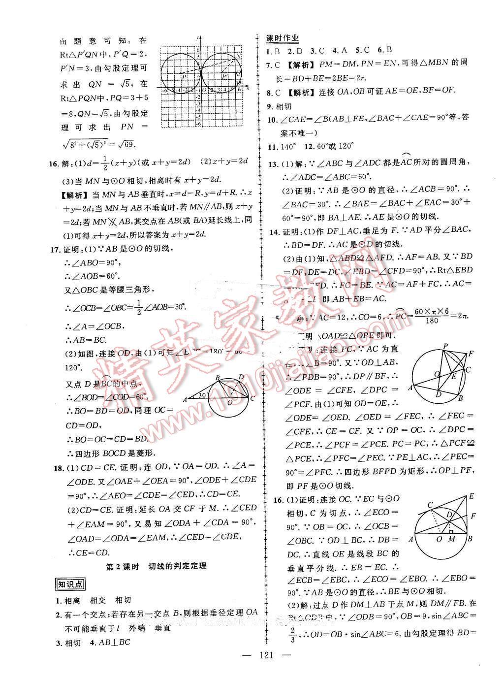 2016年黃岡創(chuàng)優(yōu)作業(yè)導學練九年級數(shù)學下冊北師大版 第17頁