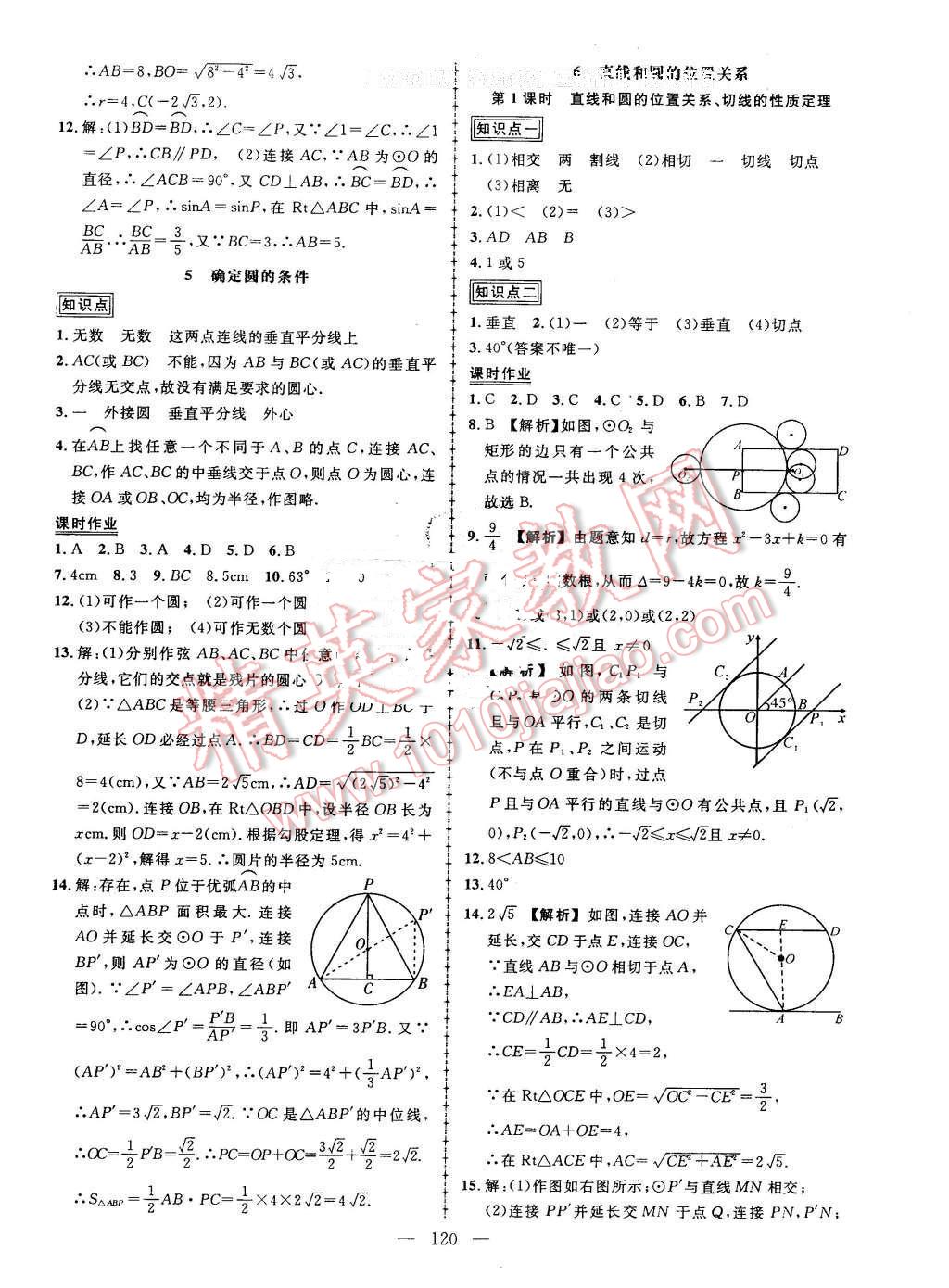 2016年黄冈创优作业导学练九年级数学下册北师大版 第16页