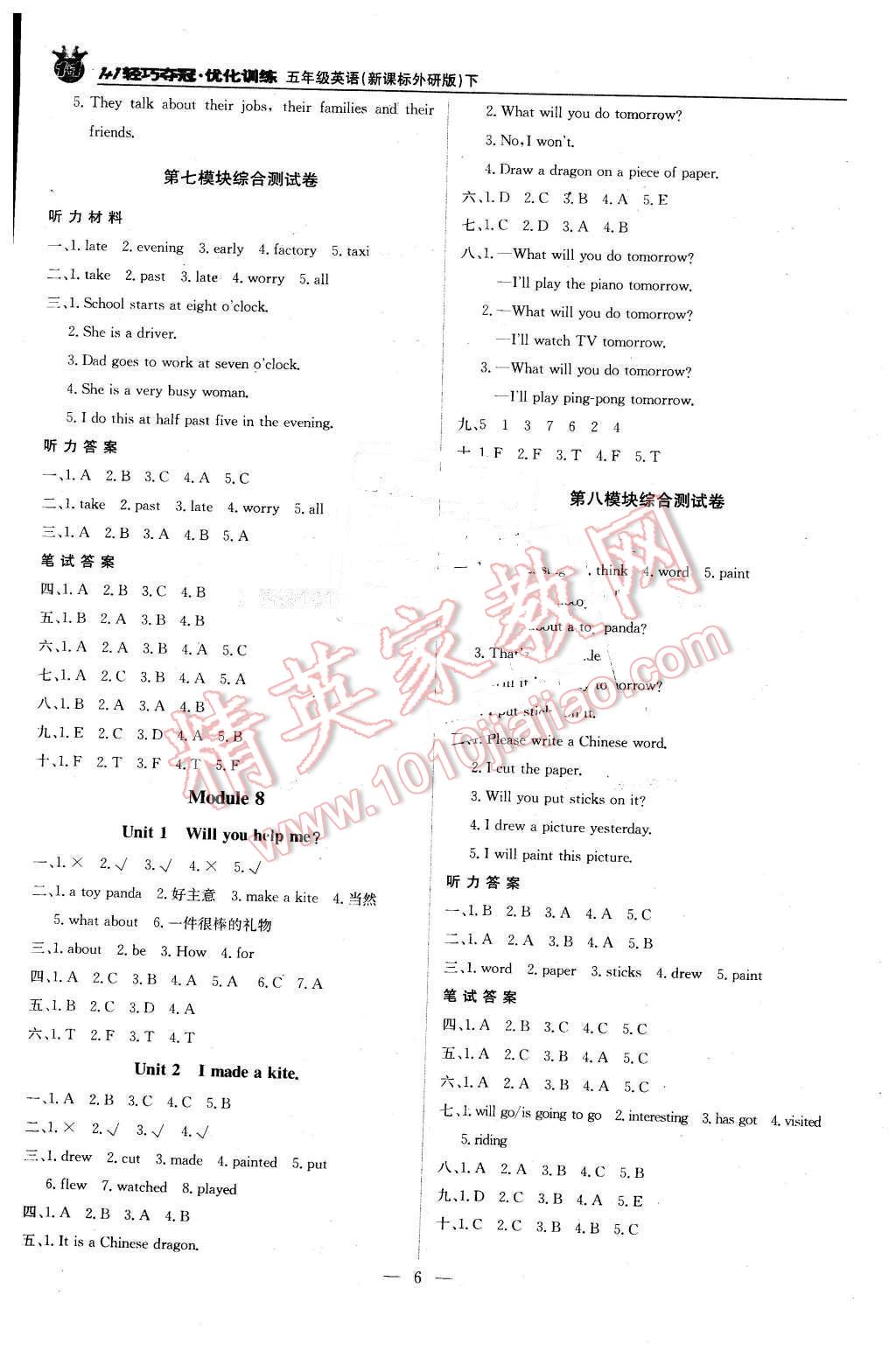 2016年1加1輕巧奪冠優(yōu)化訓(xùn)練五年級(jí)英語下冊(cè)外研版銀版 第5頁