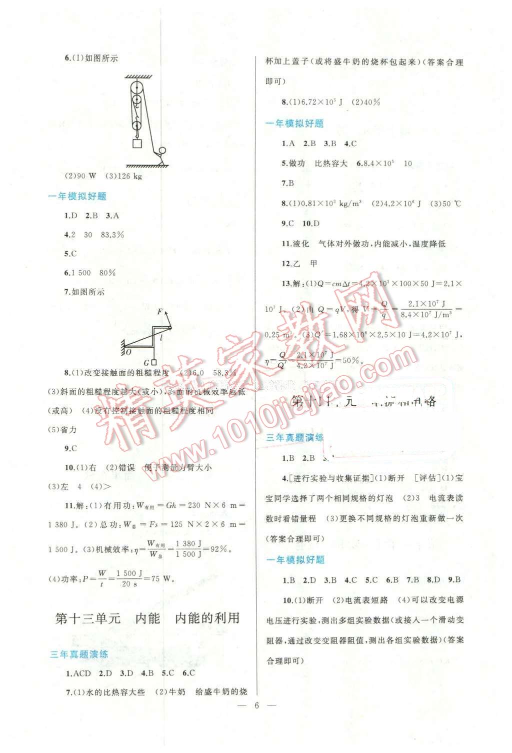 2016年同步轻松练习九年级物理总复习人教版 第6页