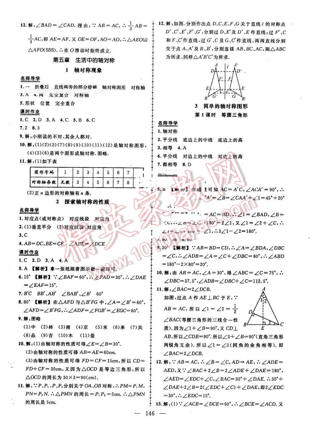 2016年黄冈创优作业导学练七年级数学下册北师大版 第16页