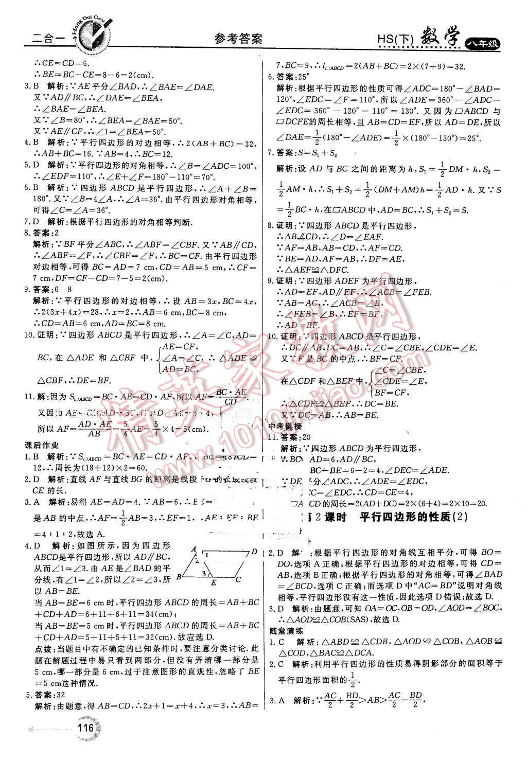 2016年紅對勾45分鐘作業(yè)與單元評估八年級數(shù)學(xué)下冊華師大版 第20頁