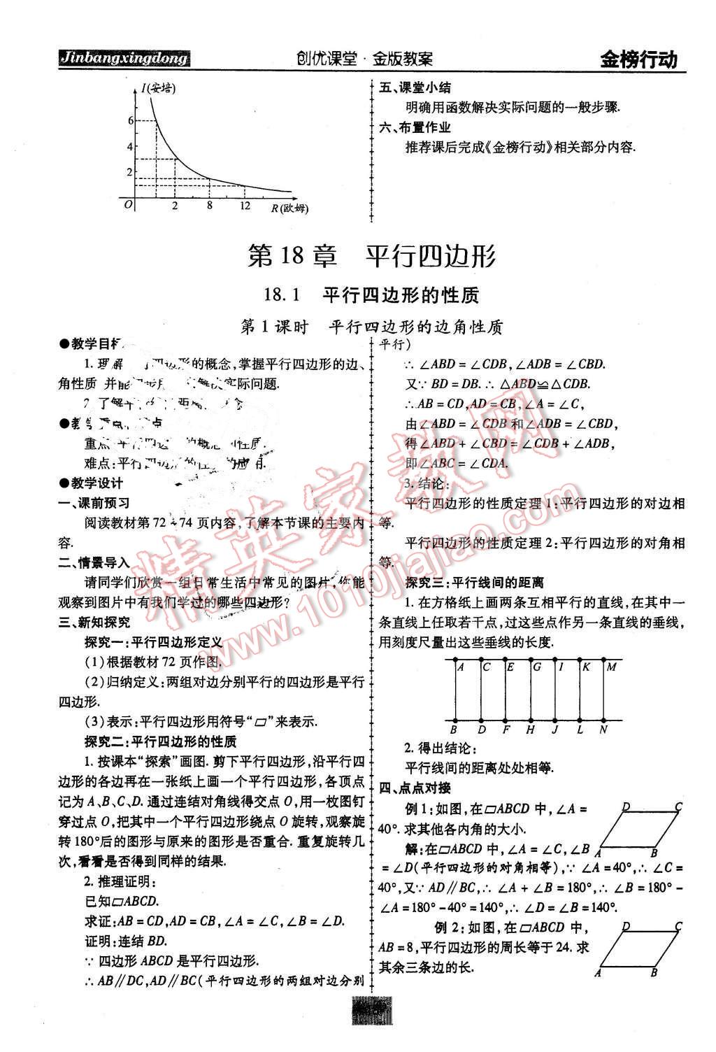 2016年金榜行動課時導學案八年級數(shù)學下冊華師大版 第18頁