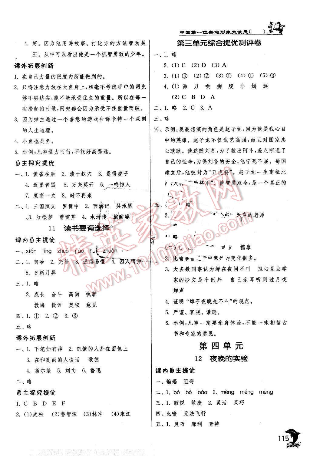 2016年实验班提优训练六年级语文下册苏教版 第6页