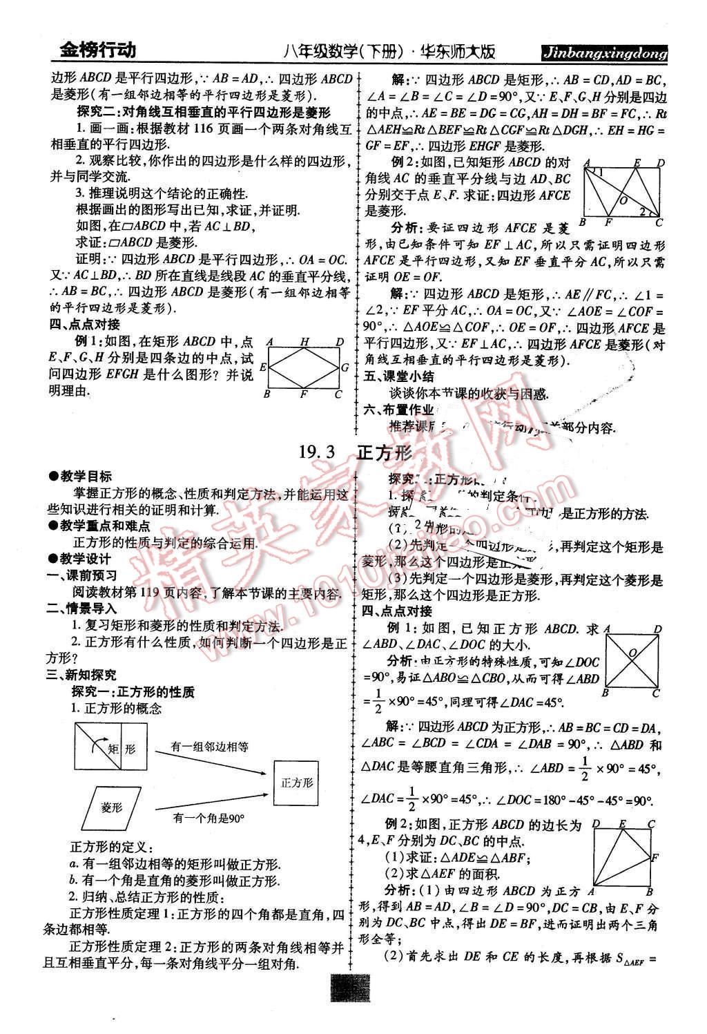 2016年金榜行動(dòng)課時(shí)導(dǎo)學(xué)案八年級(jí)數(shù)學(xué)下冊(cè)華師大版 第25頁(yè)