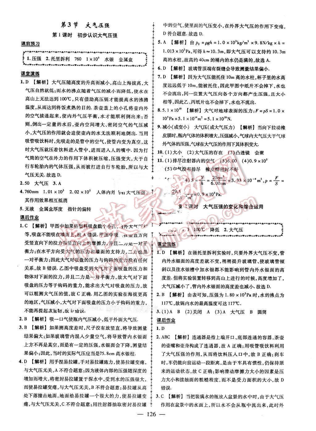 2016年黃岡創(chuàng)優(yōu)作業(yè)導(dǎo)學(xué)練八年級物理下冊人教版 第12頁