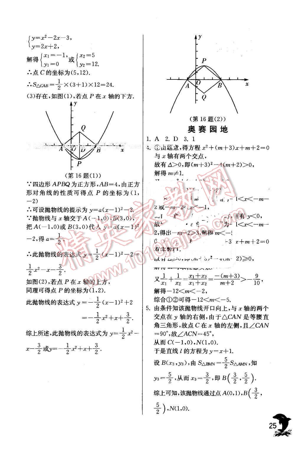 2016年實驗班提優(yōu)訓(xùn)練九年級數(shù)學(xué)下冊北師大版 第25頁