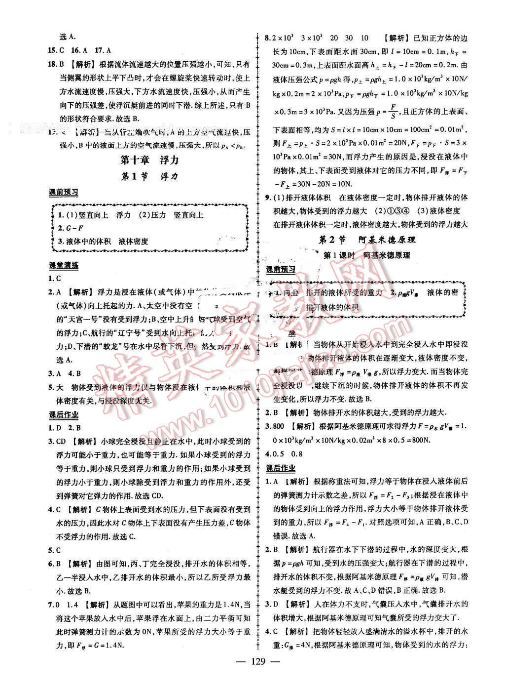 2016年黃岡創(chuàng)優(yōu)作業(yè)導(dǎo)學(xué)練八年級物理下冊人教版 第15頁