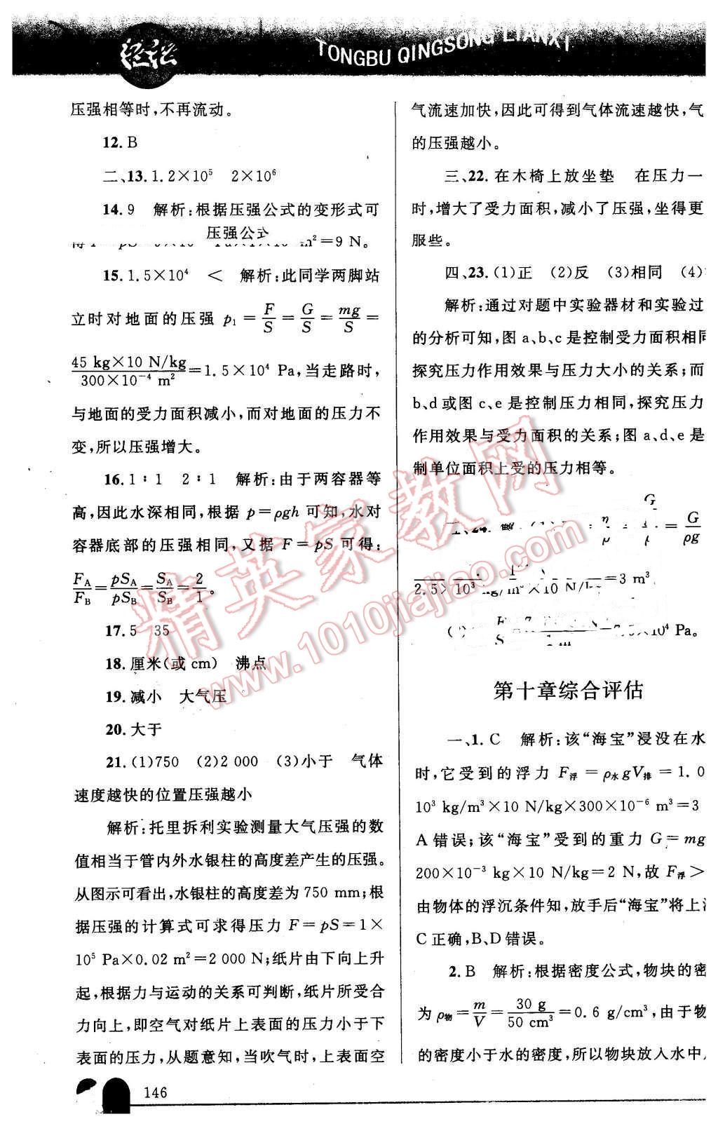 2016年同步轻松练习八年级物理下册人教版辽宁专版 第31页