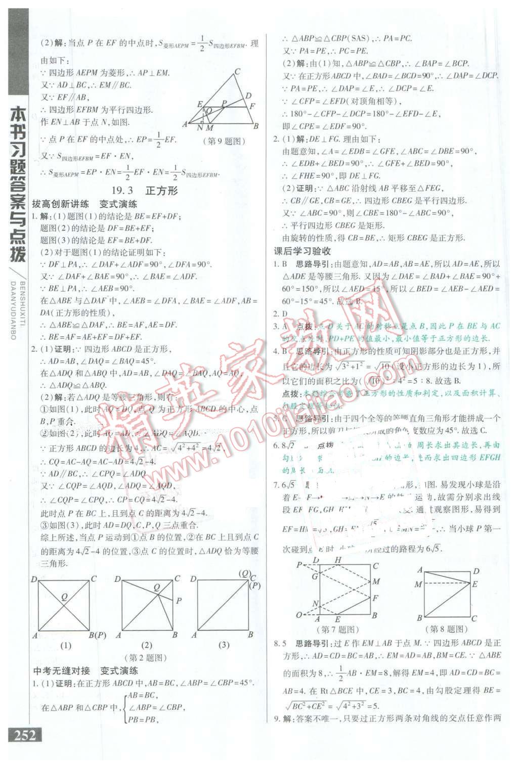 2016年倍速學習法八年級數學下冊華師大版 第20頁