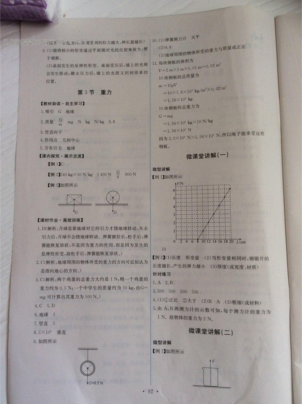 2016年能力培养与测试八年级物理下册人教版 第18页