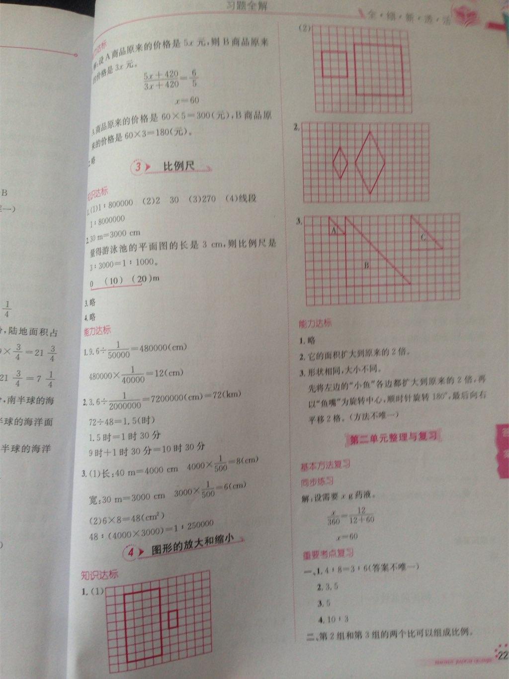 2014年小學(xué)教材全解六年級數(shù)學(xué)下冊北師大版 第7頁