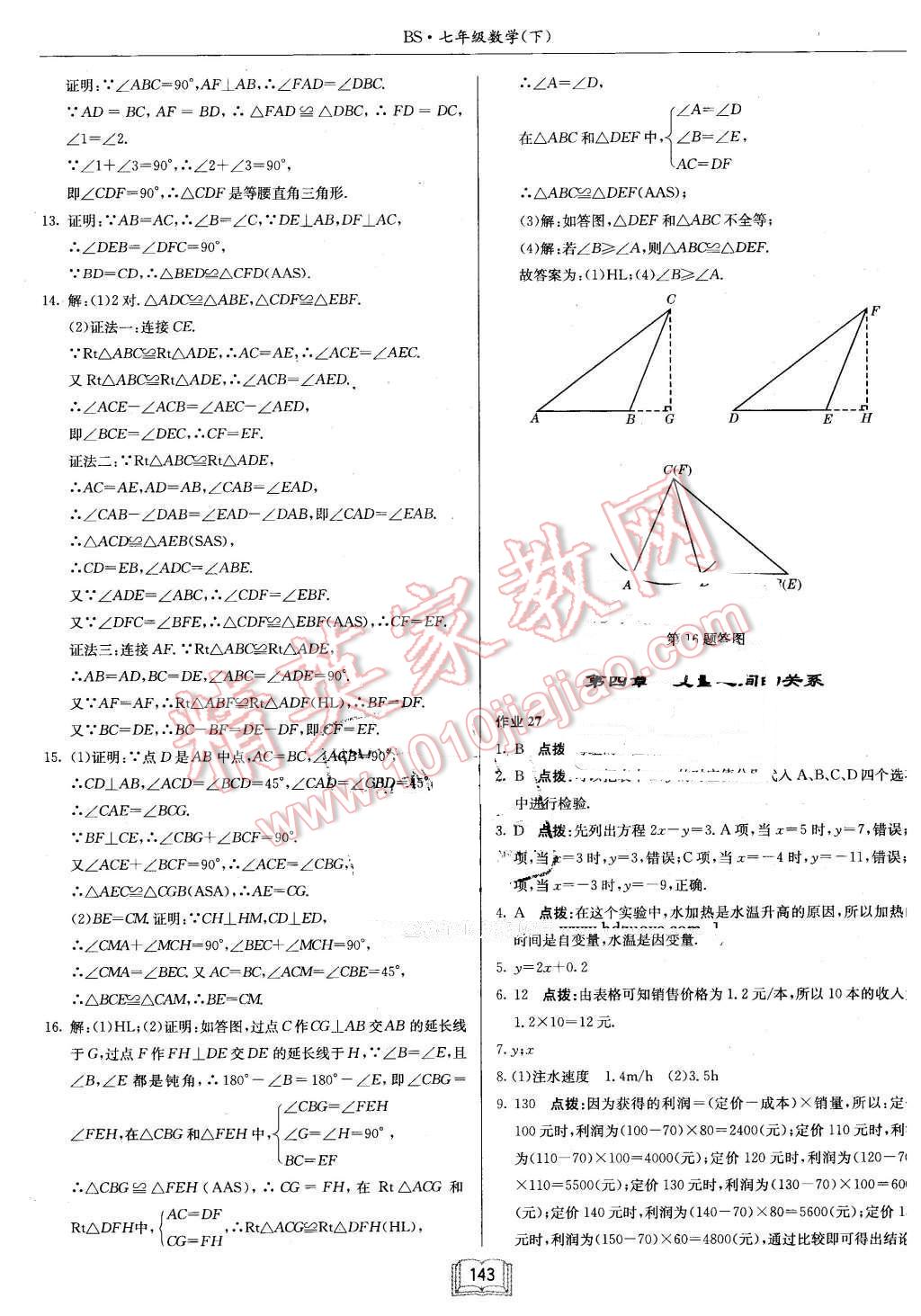 2016年启东中学作业本七年级数学下册北师大版 第15页