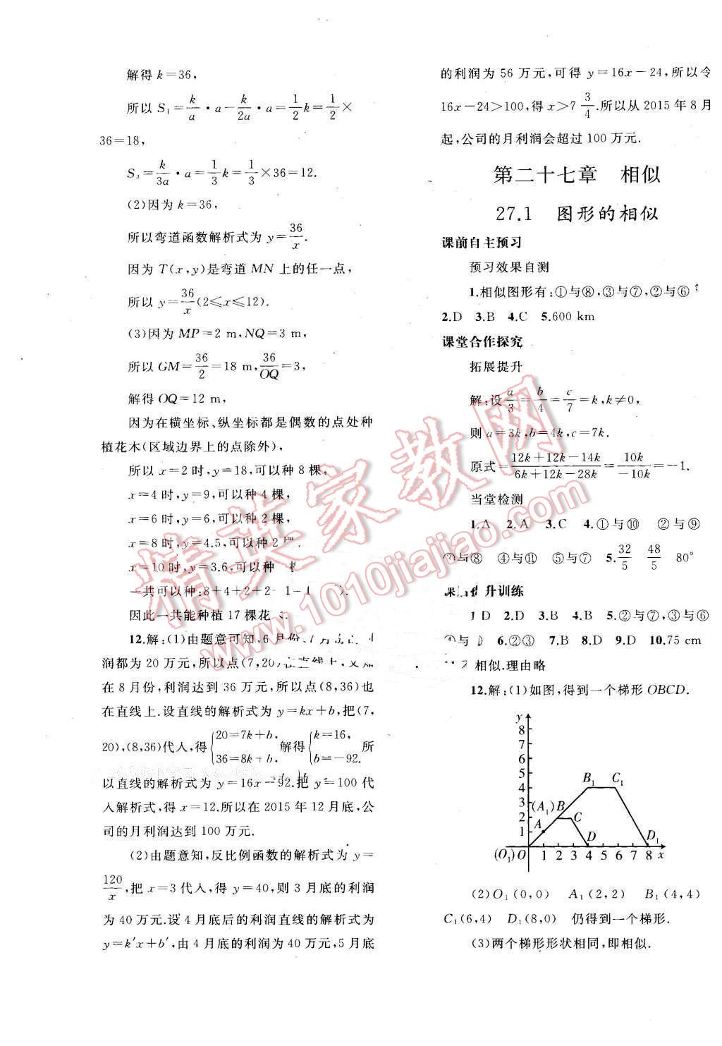 2016年同步轻松练习九年级数学下册人教版辽宁专版 第5页