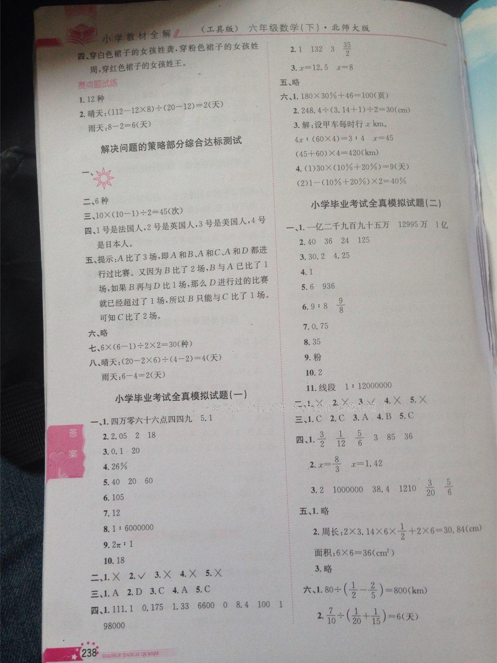 2014年小學(xué)教材全解六年級數(shù)學(xué)下冊北師大版 第16頁